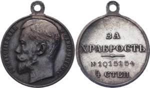 Russia Medal for Bravery 4-th Class 1913 - ... 