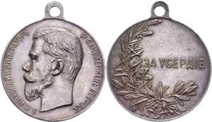 Russia Medal for Diligence 1914 - 1917 Bit# ... 