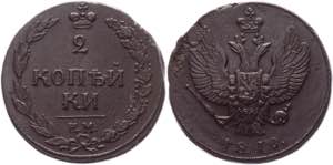 Russia 2 Kopeks 1810 КМ Bit# 477; Copper ... 