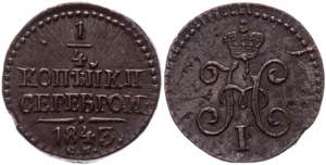 Russia 1/4 Kopek 1843 СМ Bit# 799; Copper ... 