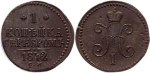 Russia 1 Kopek 1842 СМ Bit# 761; Copper ... 