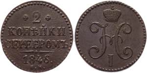 Russia 2 Kopeks 1846 СМ Bit# 751; Copper ... 