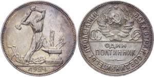 Russia - USSR Poltinnik 1924 ПЛ Silver ... 