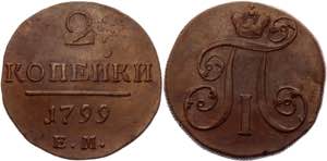 Russia 2 Kopeks 1799 ЕМ Bit# 115; Copper ... 