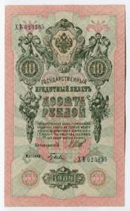 Russia 10 Roubles 1912 - ... 