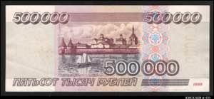 Russian Federation 500000 Roubles 1995 Rare ... 