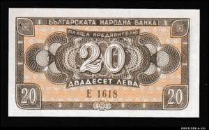 Bulgaria 20 Leva 1950 P# ... 