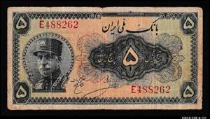 Iran 5 Rials 1934 Rare ... 
