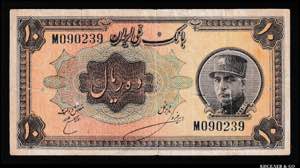 Iran 10 Rials 1934 Rare ... 