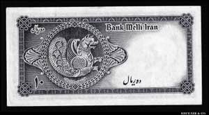 Iran 10 Rials 1948 P# 47; UNC-