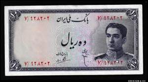 Iran 10 Rials 1948 P# ... 