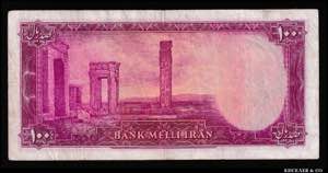 Iran 100 Rials 1951 P# 50; VF+