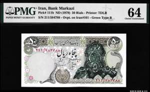 Iran 50 Rials 1979 PMG ... 