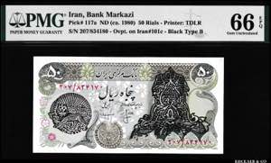 Iran 50 Rials 1980 PMG ... 