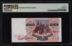 Russian Federation 10000 Roubles 1992 PMG 64 ... 