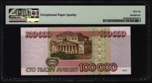 Russian Federation 10000 Roubles 1995 PMG 66 ... 