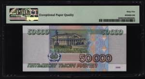 Russian Federation 50000 Roubles 1995 PMG 65 ... 