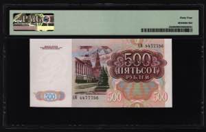 Russia - USSR 500 Roubles 1991 PMG 64 P# ... 