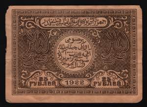 Russia - Central Asia Bukhara 25 Roubles ... 