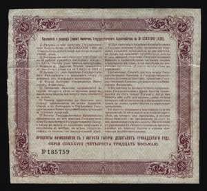 Russia Treasury 50 Roubles 1913 Rare P# 51; ... 