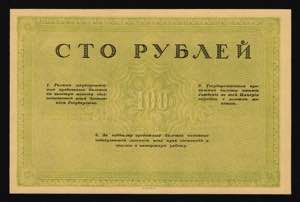 Russia - RSFSR Commercial Banks 100 Roubles ... 