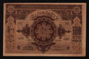 Azerbaijan 100 Roubles 1919 P# 5; VF