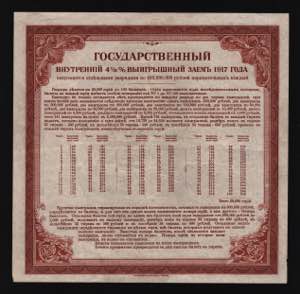 Russia - Siberia Siberian Goverment Loan 200 ... 