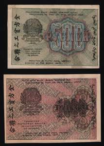 Russia - RSFSR 500 & 1000 Roubles 1919 P# ... 
