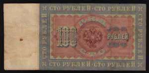 Russia 100 Roubles 1898 P# 5b; VF