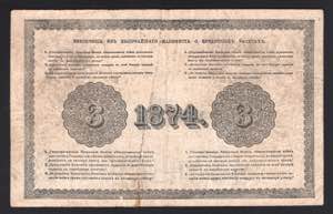Russia 3 Roubles 1874 Old Forgery Very Rare ... 