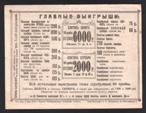 Russia Gold and Silver Lottery 50 Kopeks ... 