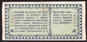 Russia Chita Society Econom 25 Roubles 1919 ... 