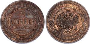 Russia 2 Kopeks 1879 СПБ Bit# 529; Copper ... 