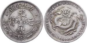 China Kirin 20 Cents 1906 - 1907 Y# 181; ... 