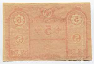 Russia - South Rostov-on-Don 5 Roubles 1918 ... 