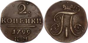 Russia 2 Kopeks 1799 КМ Bit# 145; Copper ... 