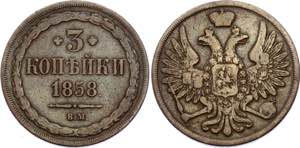 Russia 3 Kopeks 1858 ВМ R! Bit# 456 (R); ... 