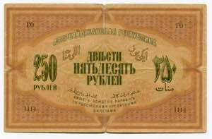 Azerbaijan 250 Roubles 1919 P# 6a