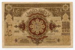 Azerbaijan 100 Roubles 1919 P# 9b; VF