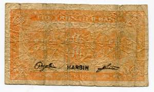 China Harbin 50 Cents 1929 P# S2580a; ... 