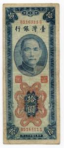 Taiwan 10 Yuan 1954 P# ... 
