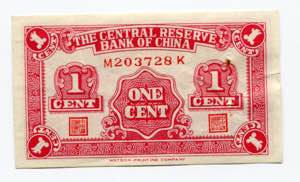 China 1 Cent 1940 P# ... 