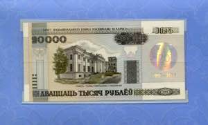 Belarus 20000 Roubles ... 