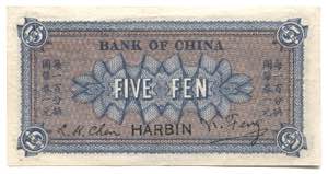 China Harbin 5 Fen 1918 RARE P# 46; XF