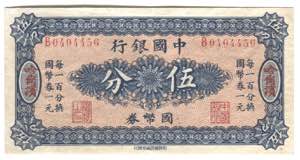China Harbin 5 Fen 1918 ... 