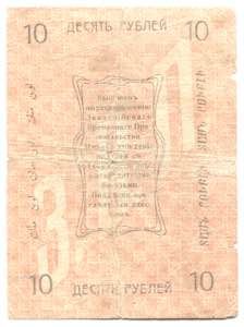 Russia - Central Asia Askhabad 10 Roubles ... 