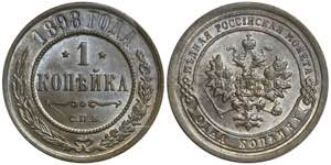 Russia 1 Kopek 1898 СПБ Bit# 291; Copper ... 