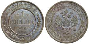 Russia 1 Kopek 1877 СПБ Bit# 538; Copper ... 