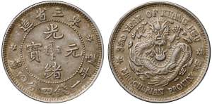 China Manchurian 20 Cents 1908 Y# 210a.2; ... 