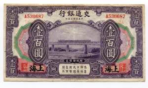 China 100 Yuan 1914 Fake Overprint P# 120c